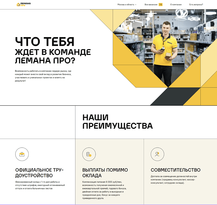 Десятилетие в одном тексте. История о том, как мы стали продуктовым партнером «Лемана ПРО»