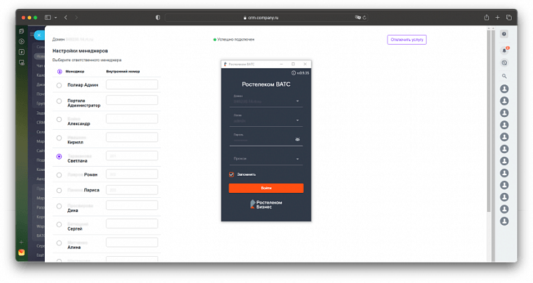 Ответственные в приложении Ростелеком на стороне Битрикс24 «Полиар»