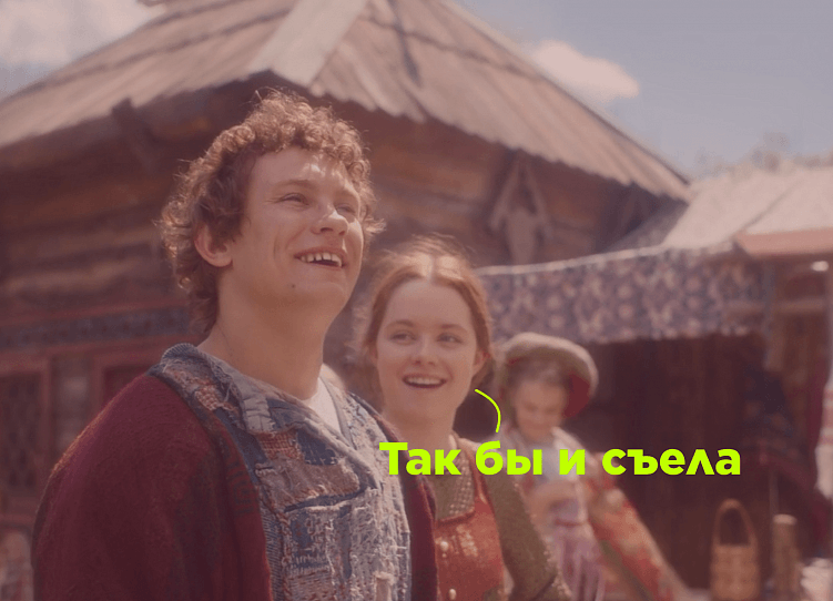 Взгляд Василисы на Емелю с первых кадров и до конца фильма