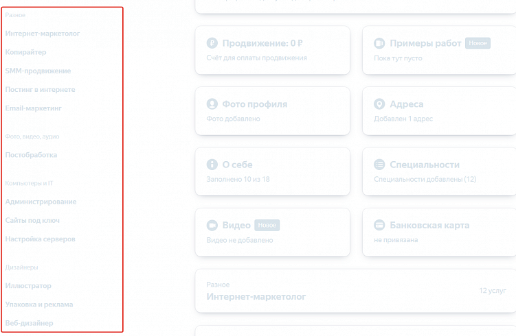 Продвижение услуг через Яндекс Услуги
