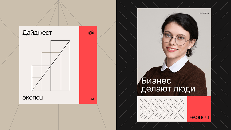 Бизнес делают люди: человекоцентричный ребрендинг для ЭКОПСИ от CreativePeople