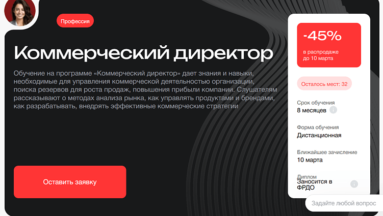 Лучшие курсы коммерческого директора: онлайн-обучение управленца по коммерции