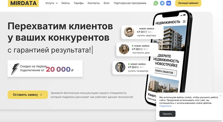 ТОП-10 сервисов по перехвату лидов клиентов с сайтов конкурентов в 2025 году