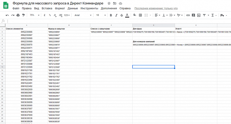 Массовый фильтр в Директ Коммандер