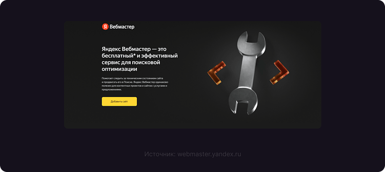 Продвижение сайта в Яндекс: Топ 7 популярных сервисов