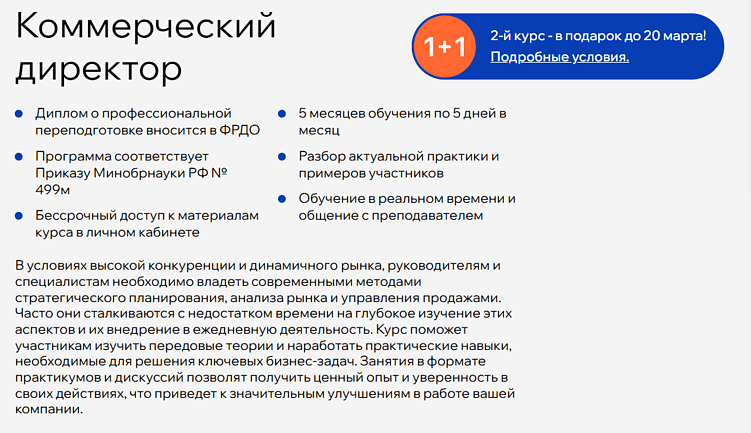 Лучшие курсы коммерческого директора: онлайн-обучение управленца по коммерции