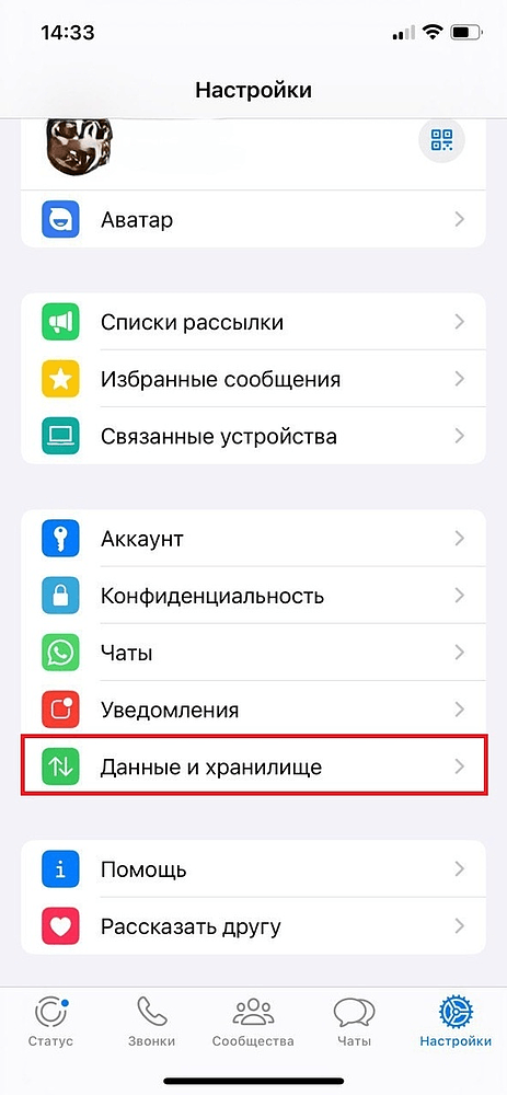 Настройка прокси сервера в WhatsApp на смартфоне и ПК