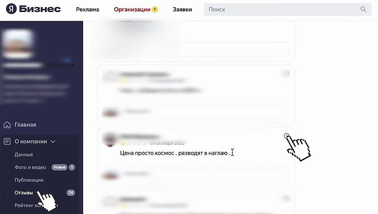 Удаление отзыва на Яндекс Картах — что работает в 2025 году: алгоритм + лайфхаки