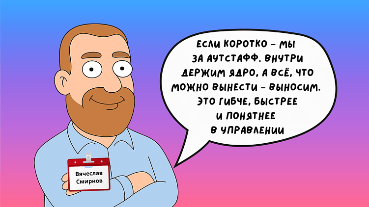 Вячеслав Смирнов, IT-директор Finn Flare