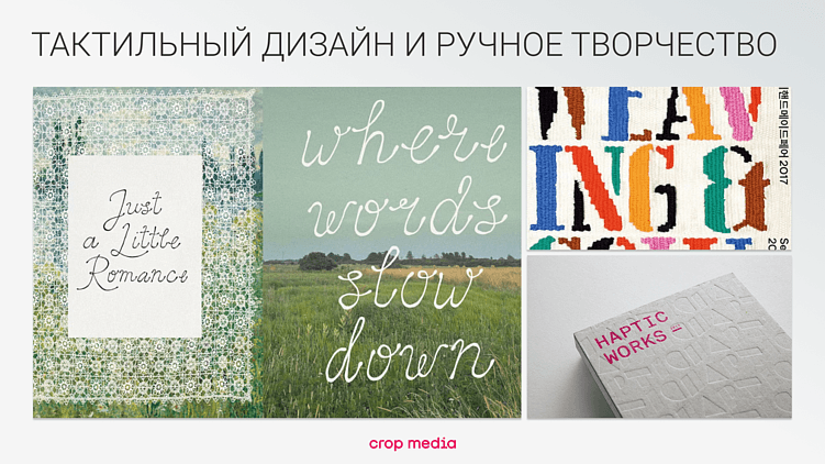 15 трендов дизайна 2026 года: живое против идеального