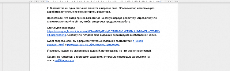 Так выглядело второе задание. Важно задать контекст, чтобы редактору было понятно, из чего исходить при редактуре