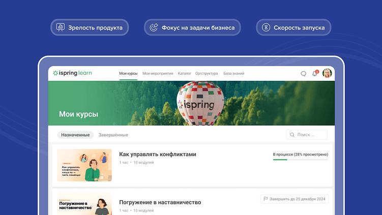 iSpring Learn: инструмент цифровой трансформации корпоративного обучения в 2025/26 году