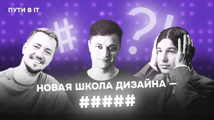 Быть ярче остальных, работать с криптой, находить заказы в качалке и быть выше новой школы дизайна