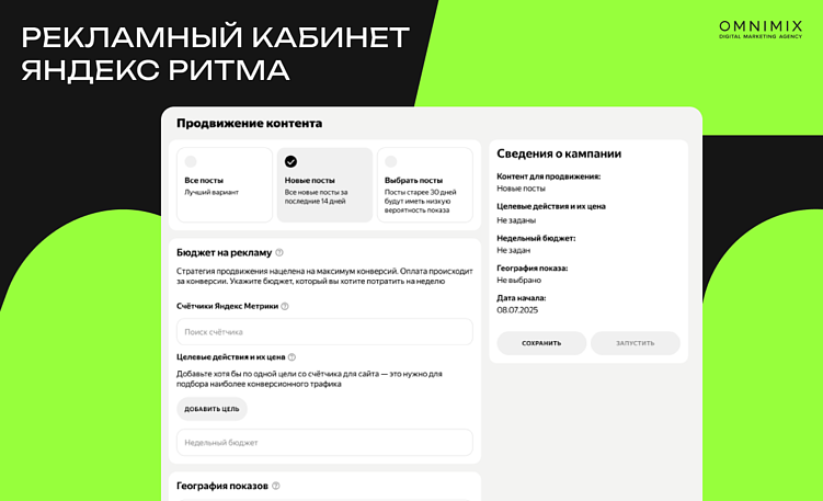 Контент, который продает: как брендам продвигаться через Яндекс Ритм