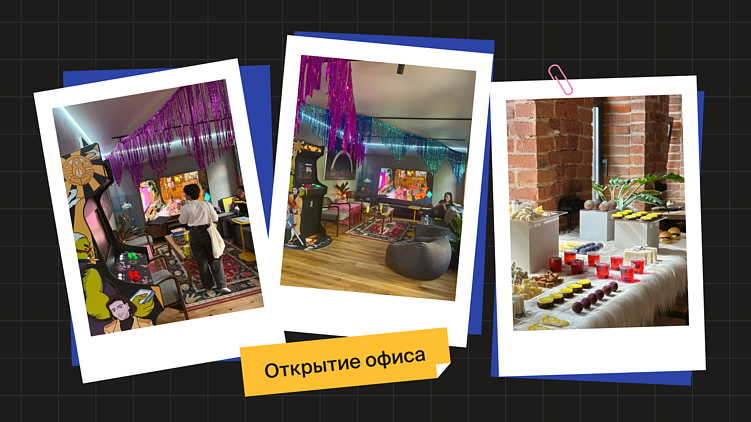 Так выглядел офис летом во время открытия