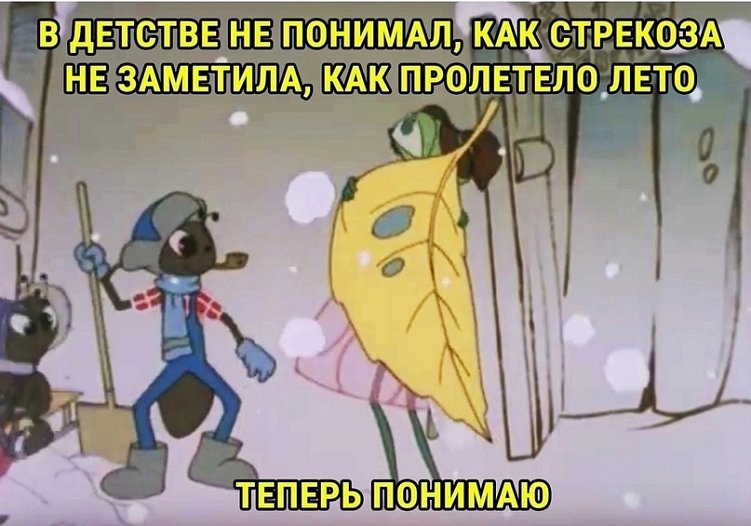 Не будь попрыгуньей-стрекозой, Или подготовка к деловым мероприятиям осени