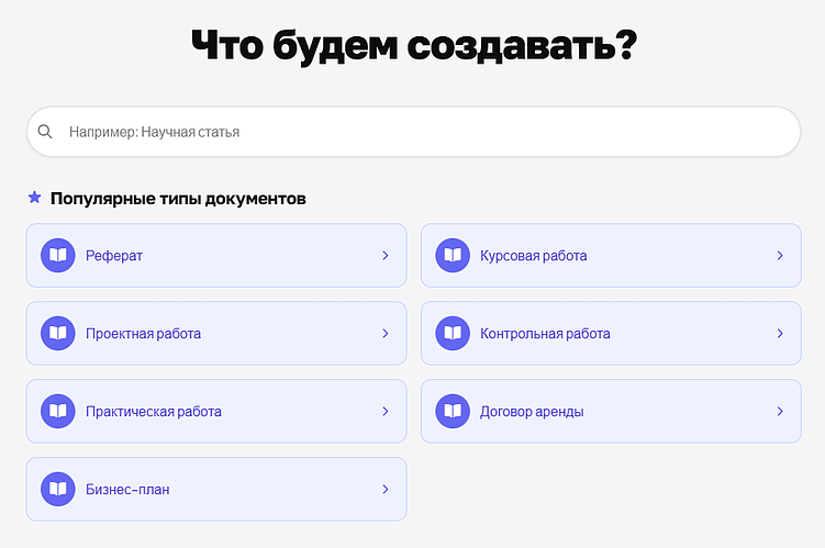 От хаоса в Word до готовой ВКР: умный редактор для студентов, авторов и компаний