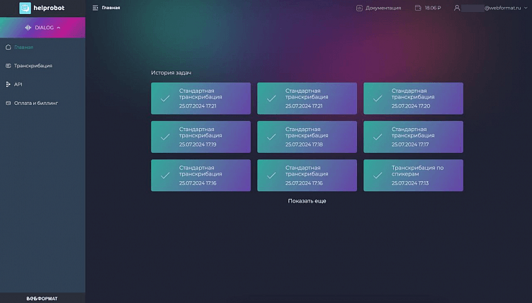 Транскрибатор для бизнеса с личным кабинетом и интеграцией с Битрикс24