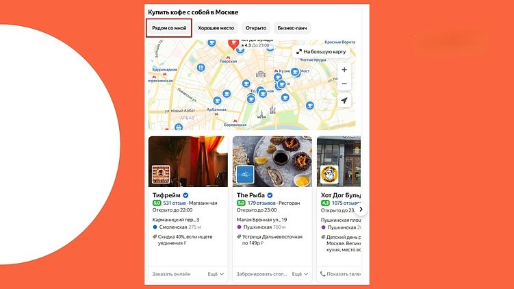 Как покорить свой город: основы успешного локального SEO