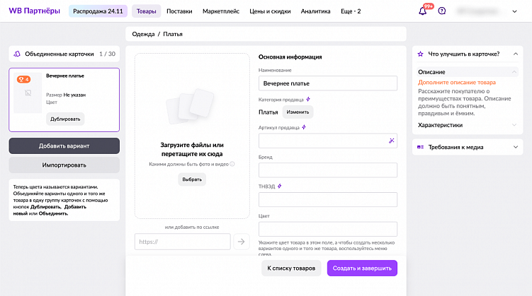 Как стать продавцом на Wildberries в 2024 с нуля за 6 шагов
