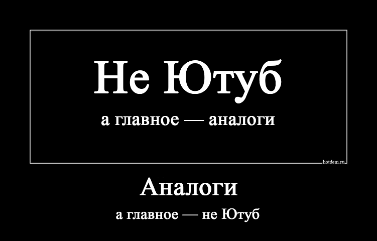 Мы наконец-то нашли лучшие аналоги YouTube — Платформа и Дзен… ох если бы это было правдой