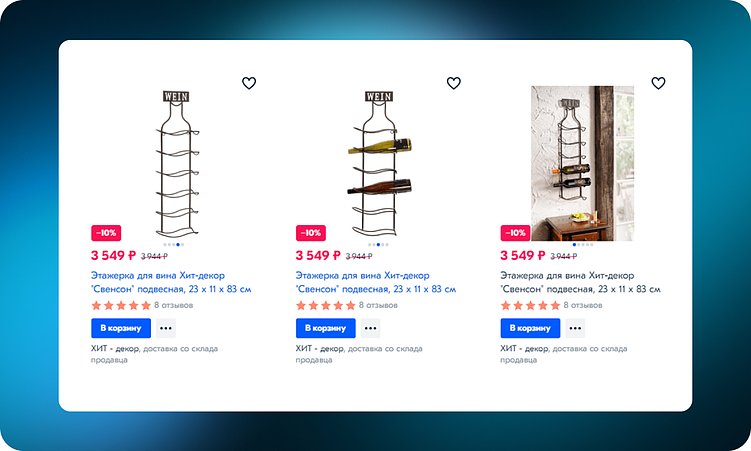 Комбинация изображений товара в быту и на нейтральном фоне на ozon.ru