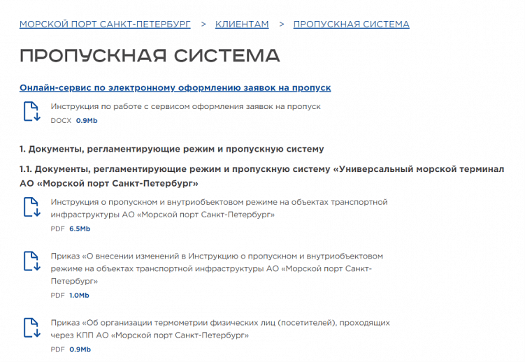 Сайт портовый, кейс фартовый: как сделать современный сайт для торгового порта
