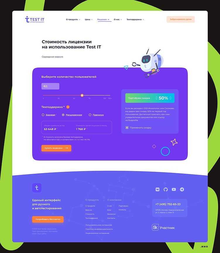 Виджет онлайн-калькулятор стоимости — TestIT система для автотестирования