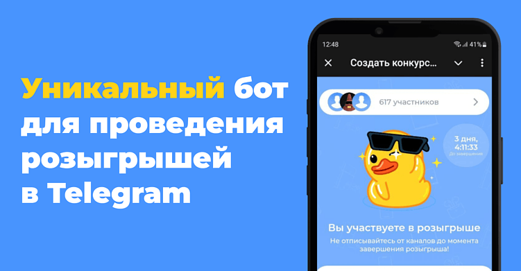 Как провести конкурс в Telegram: Полное руководство