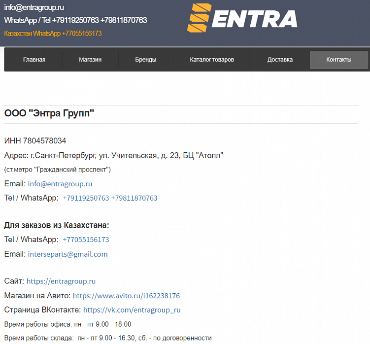 Взято с сайта: entragroup.ru