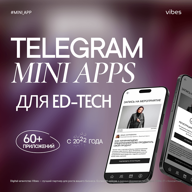 Образование в Telegram: какие Mini Apps делают EdTech‑платформы в России и за рубежом