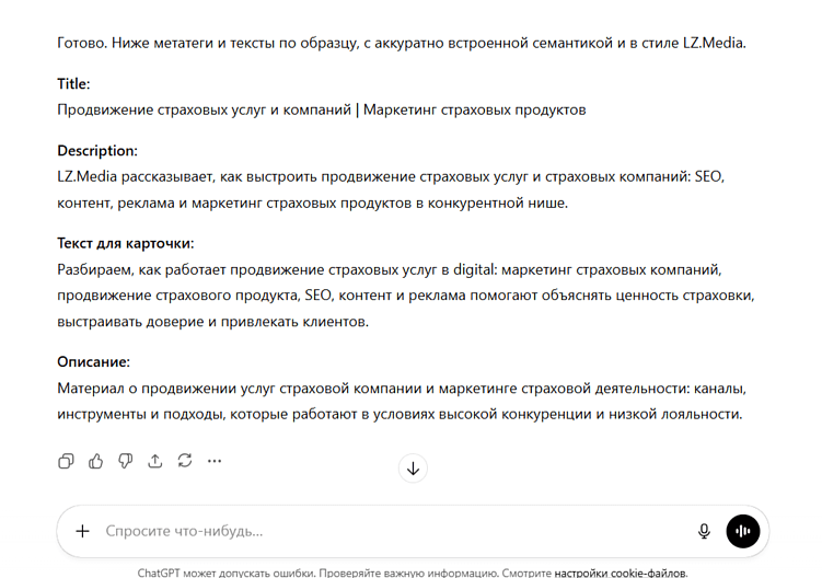 Результат генерации ИИ всегда требует доработок, но это быстрее, чем составлять с нуля. А еще можно попросить нейросеть сразу 10-20 вариантов и выбрать лучшие