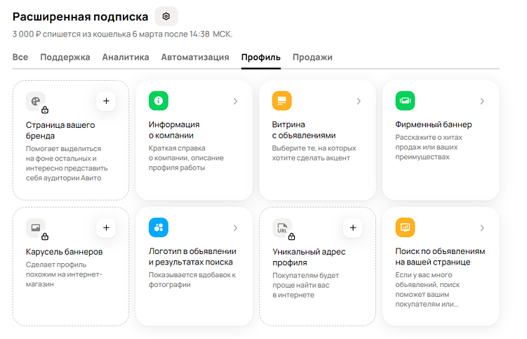 Профессиональный профиль на Авито: как оформить профиль в товарах и услугах