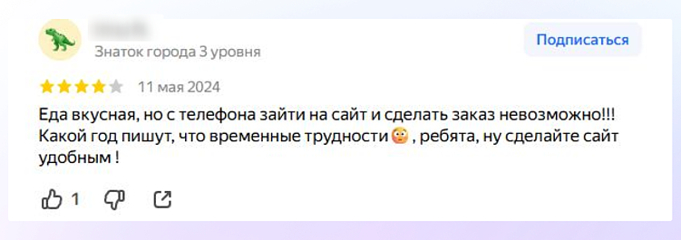 Любой отзыв необходимо воспринимать как зону роста и понимать, что необходимо улучшить для посетителя