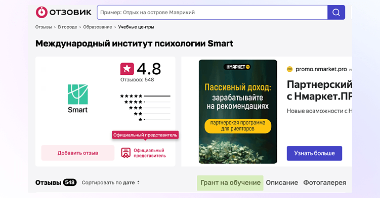 Полный гайд по Отзовику для бизнеса: как формируется негатив и что с этим делать
