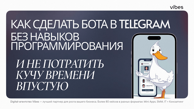 Как сделать бота в Telegram без навыков программирования — и не потратить кучу времени впустую