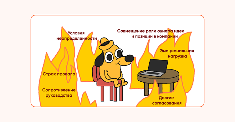 Оунер идеи: кто он и почему без него никак?