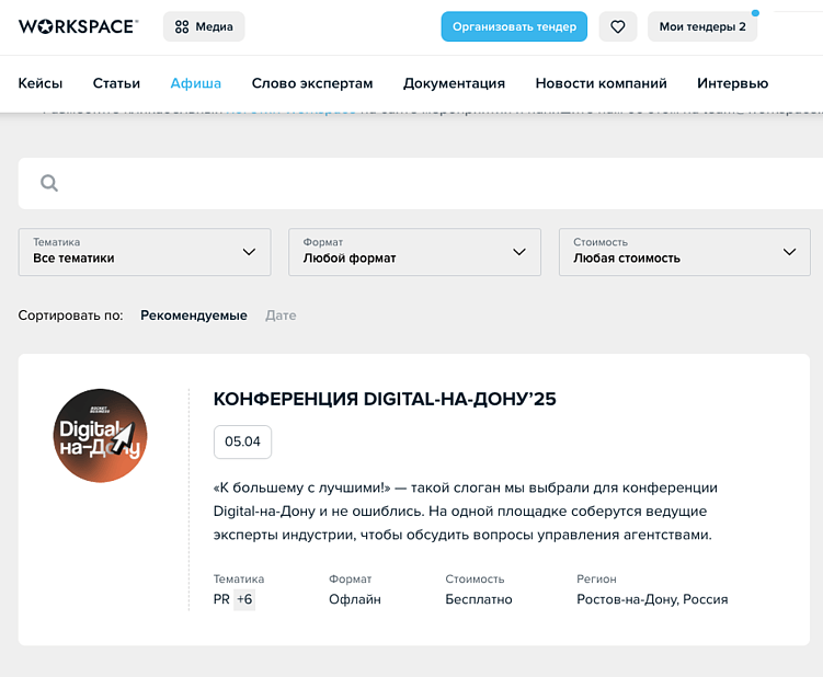 Договорились со спикерами о постах в их личных и корпоративных соцсетях. Привлекли и инфопартнеров, распространивших информацию по своим каналам.  