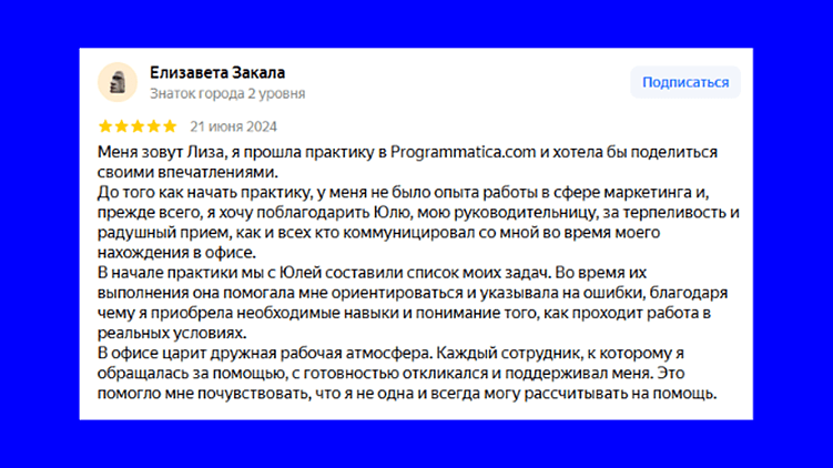 Студенческая практика в IT-компании Programmatica.com