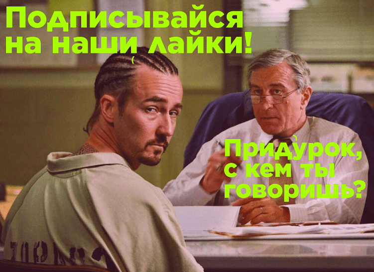 Как душниле двигать карьеру – на примере Эдварда Нортона