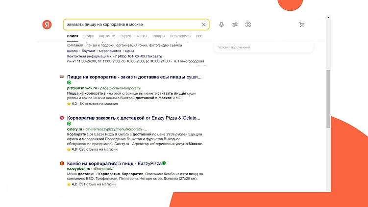 Пример коммерческого запроса