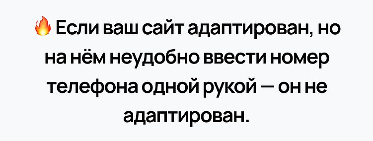 Иллюзии адаптивности сайта, которые мешают бизнесу