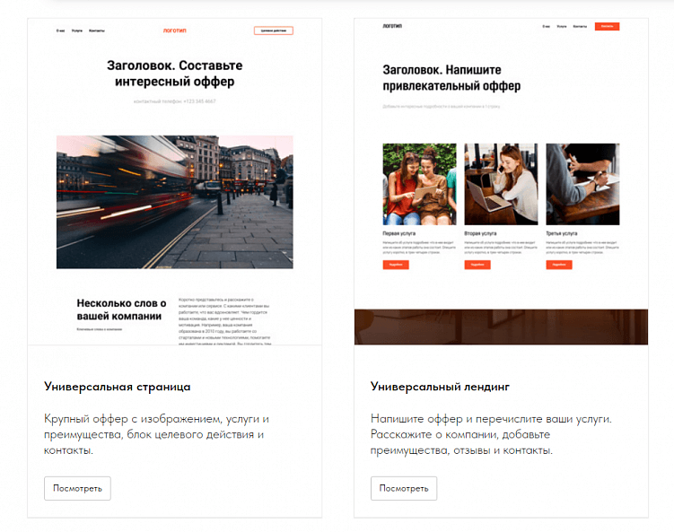 Примеры шаблонов Tilda для сайтов компании и лендингов