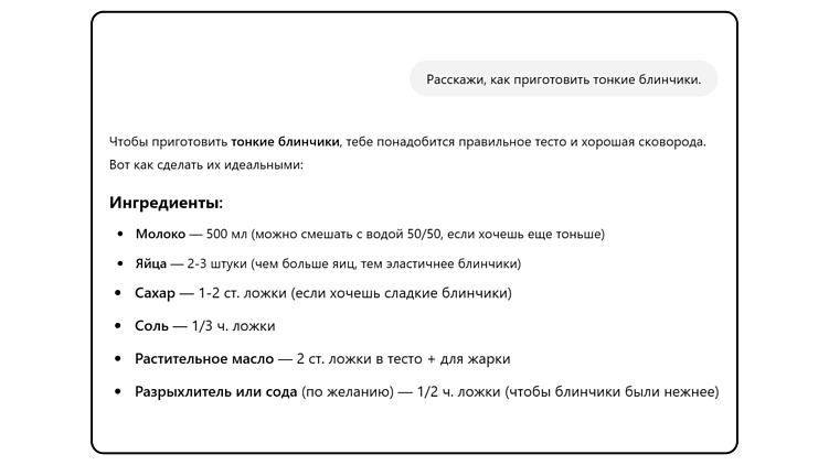 Я вот попросила рецепт тонких блинчиков. Даже ингредиенты расписаны по-разному.