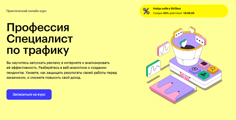 Лучшие курсы трафик-менеджера: онлайн-обучение по привлечению трафика