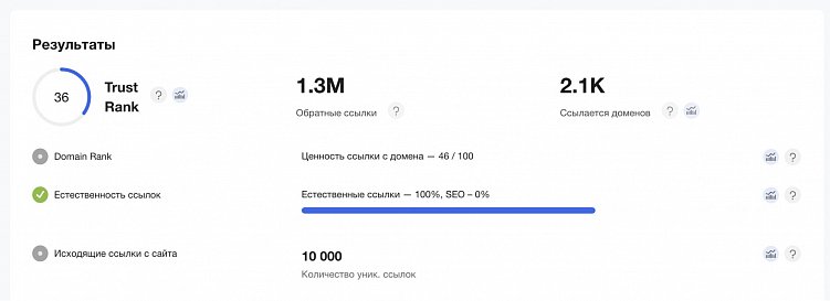 Интерфейс инструмента для проверки обратных ссылок