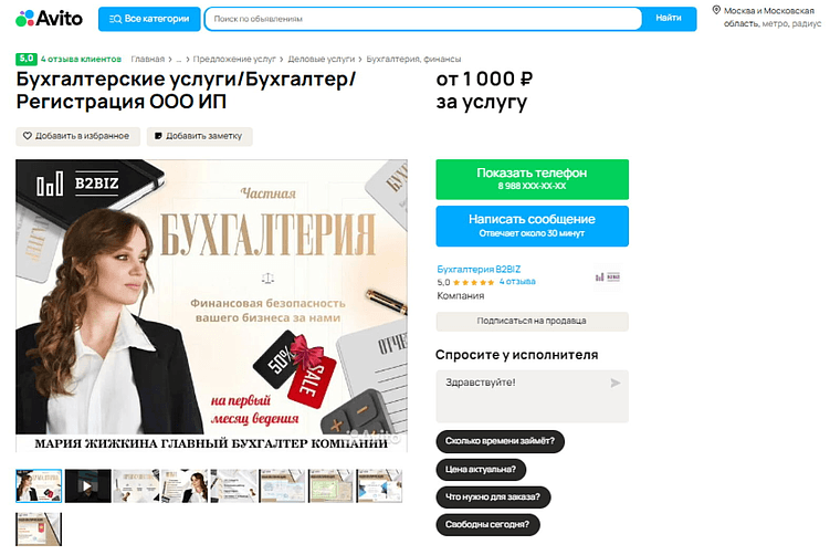 Когда пользователь открыл ваше объявление - это просмотр