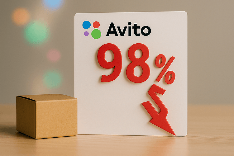 Авито и низкая цена: почему дешёвые объявления теряют позиции и не попадают в рекомендации
