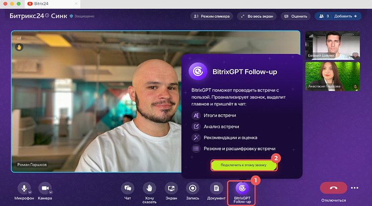 Битрикс24 Космос: обзор на обновление