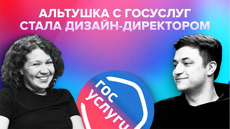 Процессы в Госуслугах, публичная база знаний и работа с Минцифрой | Ксения Морозова, Госуслуги